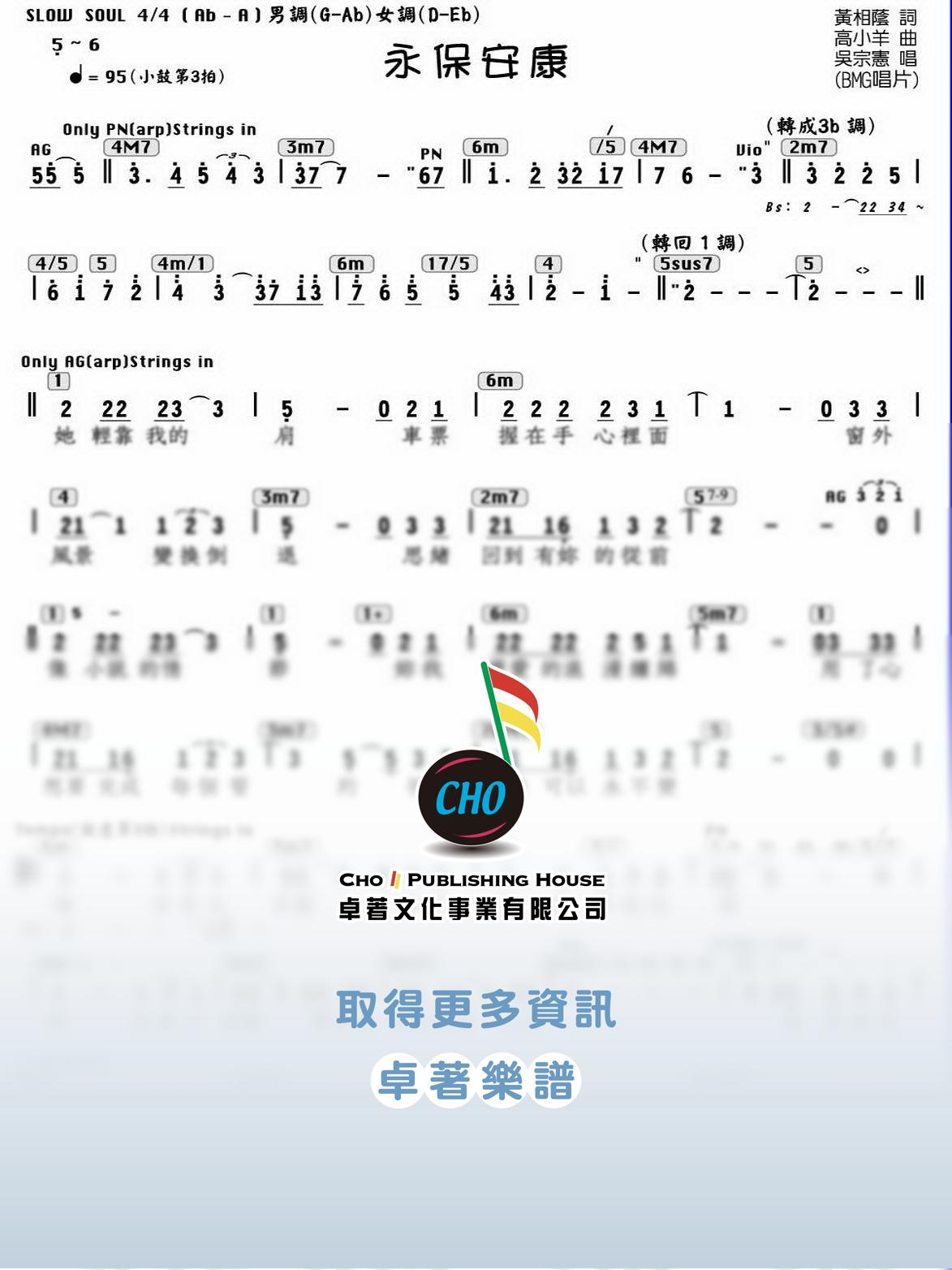 永保安康